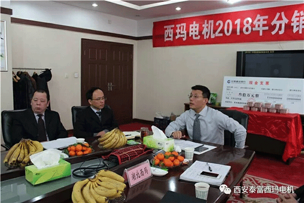 西安泰富西瑪電機召開2018年分銷商會議。