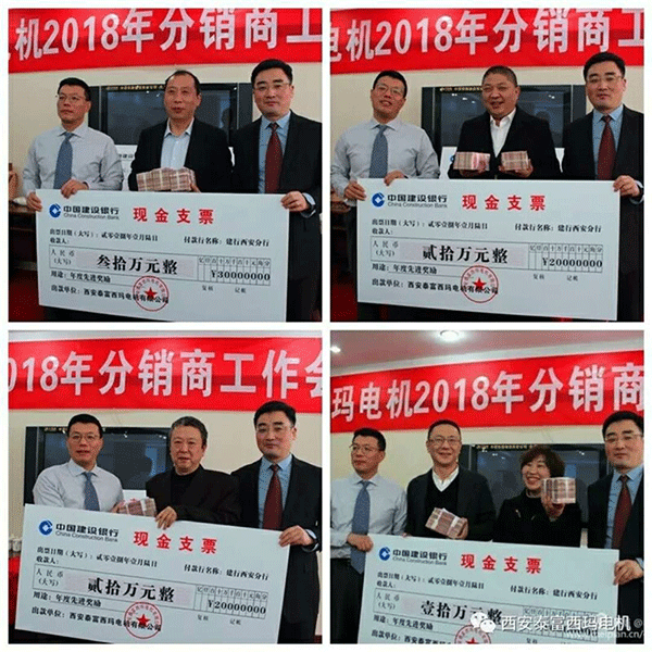 西安泰富西瑪電機召開2018年分銷商會議。