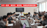 泰富西瑪電機公司召開完成全年目標任務動員會?！靼膊﹨R儀器儀表有限公司