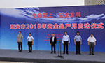 西安泰富西瑪電機舉行西安市2018年安全生產月啟動儀式。——西安博匯儀器儀表有限公司